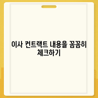 원룸이사비용 확실하게 확인하는 방법