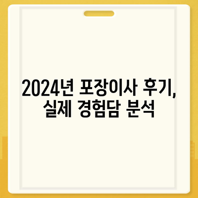 대전시 동구 효동 포장이사비용 | 견적 | 원룸 | 투룸 | 1톤트럭 | 비교 | 월세 | 아파트 | 2024 후기