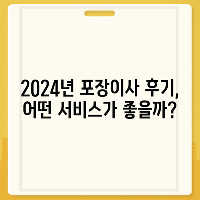 대구시 중구 성내1동 포장이사비용 | 견적 | 원룸 | 투룸 | 1톤트럭 | 비교 | 월세 | 아파트 | 2024 후기