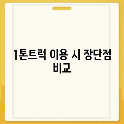 세종시 세종특별자치시 금남면 포장이사비용 | 견적 | 원룸 | 투룸 | 1톤트럭 | 비교 | 월세 | 아파트 | 2024 후기