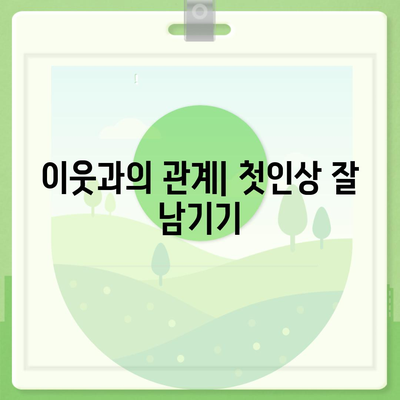 이사 필수 사항 | 깜빡하면 큰일