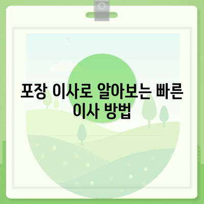 포장 이사 비용, 아파트 원룸 가격 알아보기