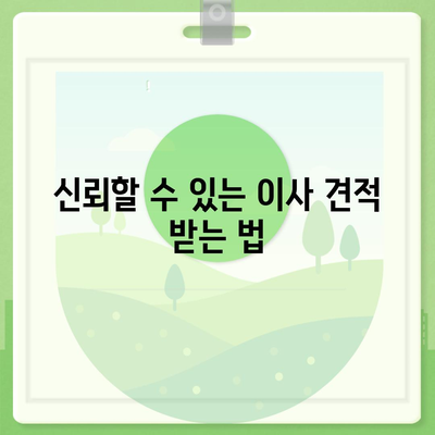 골동품, 유품 정리 및 이사 견적