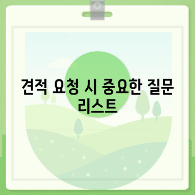 포장 이사 견적 비교 비용 체크리스트, 사다리 차 업체 가격 비교