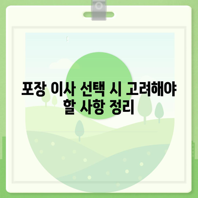 천안 포장 이사업체 추천, 로젠이사와 럭키이사의 차별화