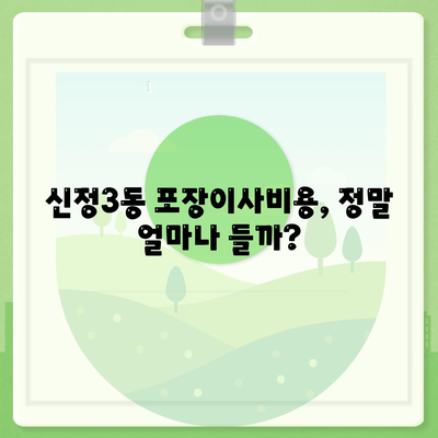 울산시 남구 신정3동 포장이사비용 | 견적 | 원룸 | 투룸 | 1톤트럭 | 비교 | 월세 | 아파트 | 2024 후기