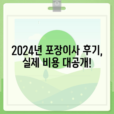 인천시 동구 송현1·2동 포장이사비용 | 견적 | 원룸 | 투룸 | 1톤트럭 | 비교 | 월세 | 아파트 | 2024 후기