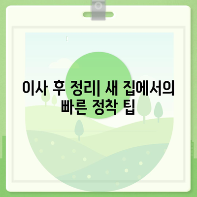 이사 당일 꼭 고려해야 할 7가지