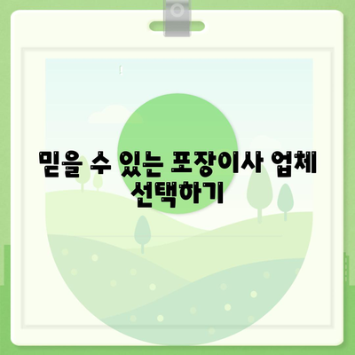 원룸 아파트 포장이사비용 안내