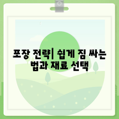 한 권으로 끝내는 이사 준비 가이드 | 체크리스트와 팁