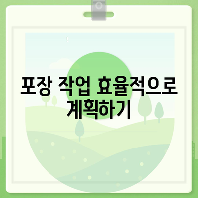 이사 전 체크리스트로 완벽한 준비하기