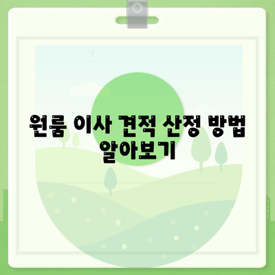 부산시 금정구 부곡3동 포장이사비용 | 견적 | 원룸 | 투룸 | 1톤트럭 | 비교 | 월세 | 아파트 | 2024 후기