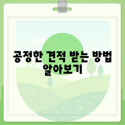 아파트 원룸 포장이사 비용 알아내기