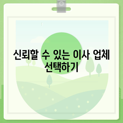 이사 견적 꿀팁과 비교 방법