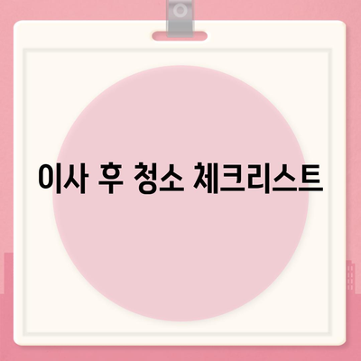 덕양구 이사 청소 | 탄성 코트 줄눈 시공 보고서