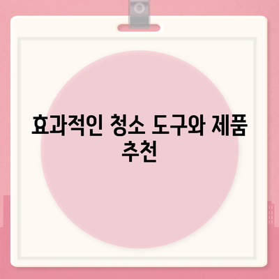 이사 청소 팁 | 삼송 원흥역 지역에서 시공