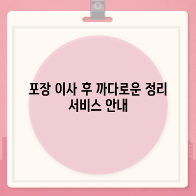 창원의 포장 이사 전문 센터 소개