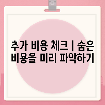 이사견적 받는 꿀팁 | 최고의 견적을 얻으세요