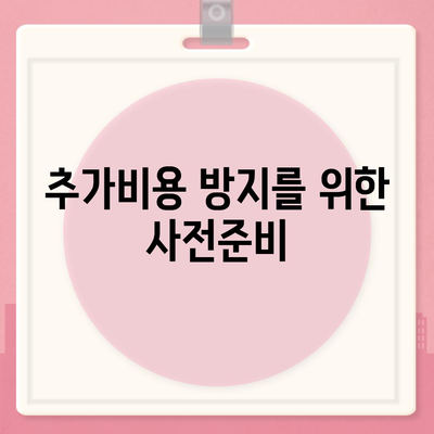 이사견적 받을 때 필수 꿀팁