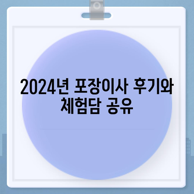 인천시 부평구 산곡4동 포장이사비용 | 견적 | 원룸 | 투룸 | 1톤트럭 | 비교 | 월세 | 아파트 | 2024 후기