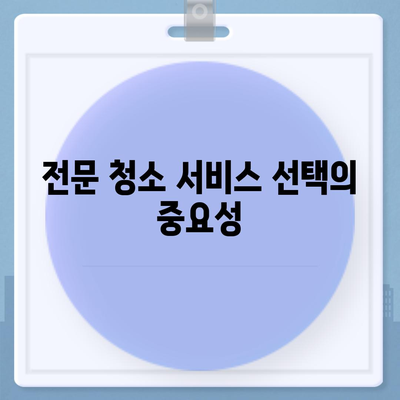 수원 광교 이사 청소 | 입주 후 완벽한 공간