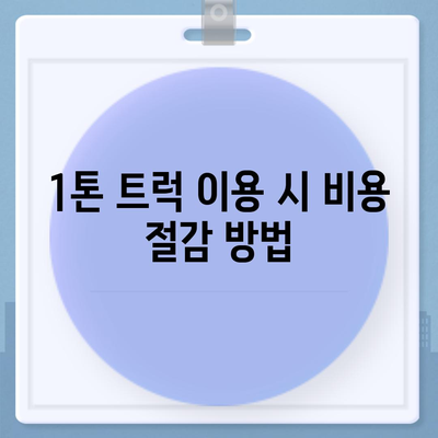 울산시 남구 달동 포장이사비용 | 견적 | 원룸 | 투룸 | 1톤트럭 | 비교 | 월세 | 아파트 | 2024 후기