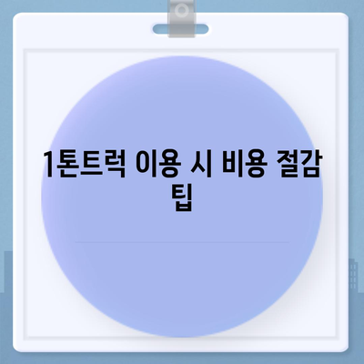 경상북도 칠곡군 가산면 포장이사비용 | 견적 | 원룸 | 투룸 | 1톤트럭 | 비교 | 월세 | 아파트 | 2024 후기