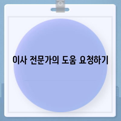 골동품과 유품을 안전하게 이사하는 방법