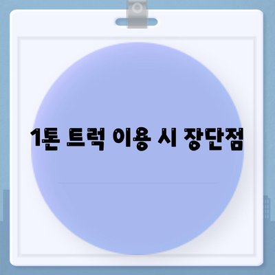 충청남도 계룡시 금암동 포장이사비용 | 견적 | 원룸 | 투룸 | 1톤트럭 | 비교 | 월세 | 아파트 | 2024 후기