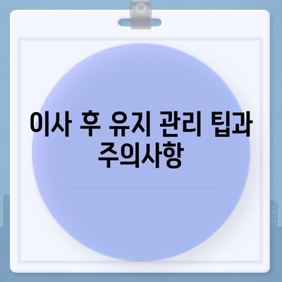 이사 청소 전 탄성 코트 줄눈 시공 | 경험담 공유