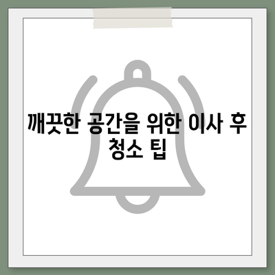 삼송원흥역 센트럴푸르지오 이사 청소, 탄성 코트 시공까지 완벽히