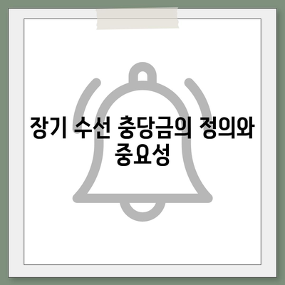 아파트 장기 수선 충당금 이사 시 회수 안내