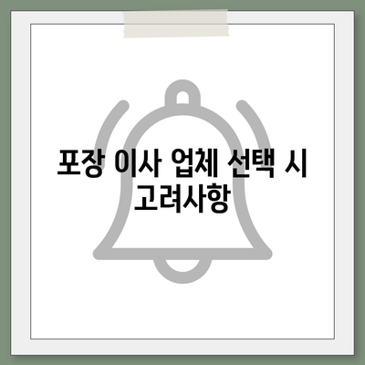 포장 이사 견적 비교 정보