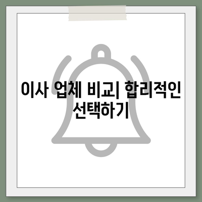 이사를 위한 완벽한 체크리스트