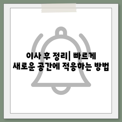 이사 시 반드시 확인해야 할 7가지, 실수 방지