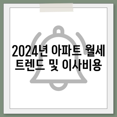 전라북도 부안군 보안면 포장이사비용 | 견적 | 원룸 | 투룸 | 1톤트럭 | 비교 | 월세 | 아파트 | 2024 후기