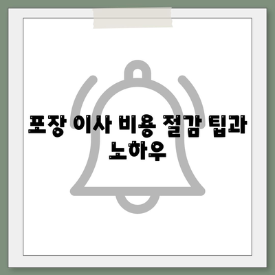 포장 이사 비용 비교 견적