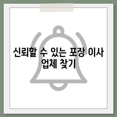 포장 이사 견적 비교 정보 사이트