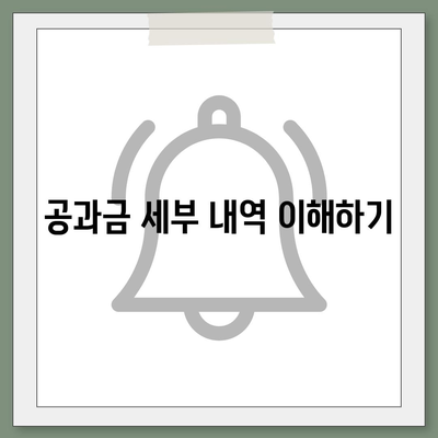 이사 공과금 정산 가이드 | 알아두면 유리!