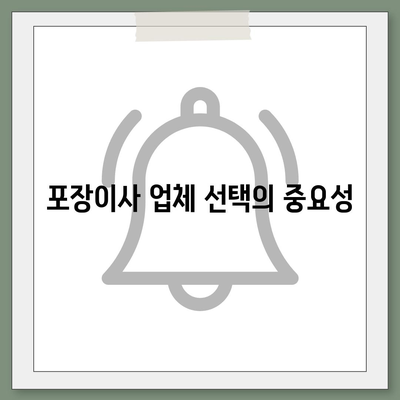 포장이사 신중한 결정의 중요성