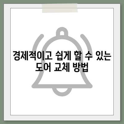 이사 전 싱크대 도어 교체 | 리폼 비용 절약 팁