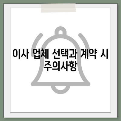 포괄적인 이사 준비 가이드