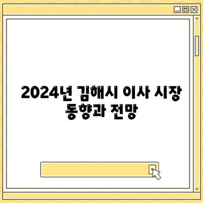 경상남도 김해시 대동면 포장이사비용 | 견적 | 원룸 | 투룸 | 1톤트럭 | 비교 | 월세 | 아파트 | 2024 후기