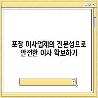 포장 이사업체 선택에 따른 장점