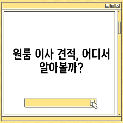 경상북도 의성군 안계면 포장이사비용 | 견적 | 원룸 | 투룸 | 1톤트럭 | 비교 | 월세 | 아파트 | 2024 후기