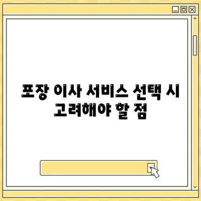 포장 이사 비용 | 아파트 원룸 가격 알아보기