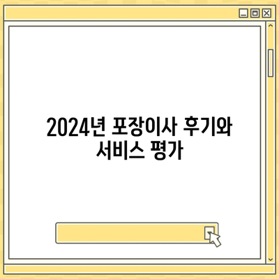 강원도 원주시 태장1동 포장이사비용 | 견적 | 원룸 | 투룸 | 1톤트럭 | 비교 | 월세 | 아파트 | 2024 후기