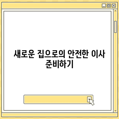 월세 계약 기간 1년 연장 및 기타 이사 관련 정보