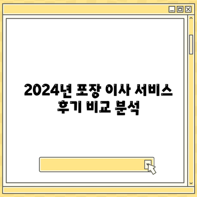 경기도 포천시 신북면 포장이사비용 | 견적 | 원룸 | 투룸 | 1톤트럭 | 비교 | 월세 | 아파트 | 2024 후기