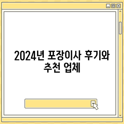 강원도 영월군 남면 포장이사비용 | 견적 | 원룸 | 투룸 | 1톤트럭 | 비교 | 월세 | 아파트 | 2024 후기